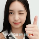 KE_nahyunthumbsup Discord emoji