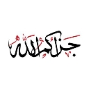 :jazakallah: