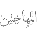 emoji_59 Discord Emoji | 𝙈𝙆丨صـيـانـة | مـنـتـدى الـمـمـلـكـة 🛠
