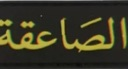 emoji_18 Discord sticker from 𝐒𝐏𝟐 | 𝐌𝐎𝐃 𝐏𝐎𝐋𝐈𝐂𝐄