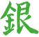 greenn