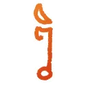 Sag_Rune
