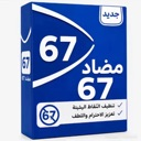 A blue 3D box with the number 67 printed on the front in white text.