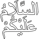 Arabic calligraphy text in white against a solid black background.