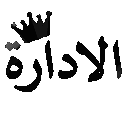 1_ animated Discord emote from شـريطـي هـاوس 🚗｜SE2