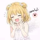 Blonde anime girl smiling widely with hands raised in a cheering gesture.
