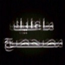 emoji_74 Discord Emoji from شـريطـي هـاوس 🚗｜SE2