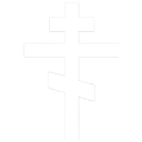 :orthodox_cross: