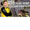 A professional gamer with arms crossed next to Russian text that translates to bro you need to practice.
