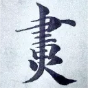 write_fire