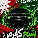 A black Chevrolet Caprice with glowing green eyes positioned over a Bahraini flag background.