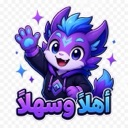 A cute purple furry creature with blue hair and a hoodie waving its hand with sparkles around it and Arabic text below.