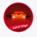 A stylized orange car centered inside a red circle with Arabic text at the bottom.