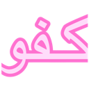 :__: