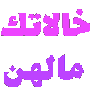 Arabic text in a repeating purple pixelated font with small colorful glitch artifacts.