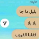 Text bubbles from a mobile chat app with Arabic text on a blue background.