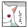 A white anime cat creature with one large red eye peeking from the left side with Japanese text on the right.