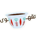 A traditional white and red patterned Arabic coffee cup filled with dark coffee.