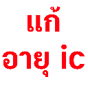 Red Thai text characters displayed in a pixelated font style on a black background.