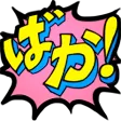 baka