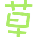 kusa kusa