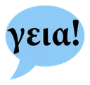 bubblegreek