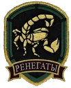 renegades