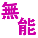 munou Discord emoji