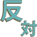 hantai Discord emoji