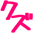 kuzu Discord emoji