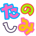 tanoshimi Discord emoji