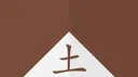 tsuchikage