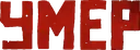YMEP