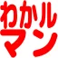 9000wakaru