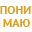 xPonimau xPonimau
