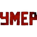 YMEP