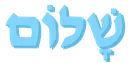 shalom