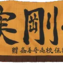 JohzenjiBanner2
