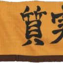 JohzenjiBanner3