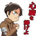 aotDedicationErenGIF Discord Emoji