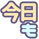 f_Of07Kyoumo