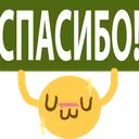 spasiba
