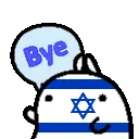 IsraelBye