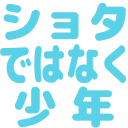 j_MojiNotSyota j_MojiNotSyota