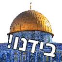 DomeOfTheRock Discord Emoji