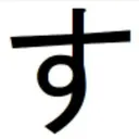 su