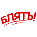 blyat