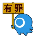motb_guilty