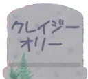 gravestoneOllie