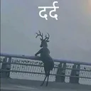 dard dard